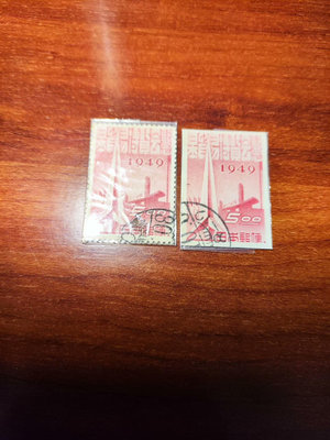 日本郵票1949年 日本貿易博覽會 有齒無齒一對 舊票好品