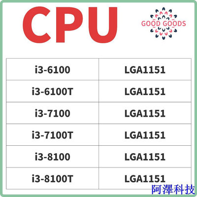 阿澤科技I3-6100 i3-6100T i3-7100 i3-7100T i3-8100 i3-8100T英特爾cpu