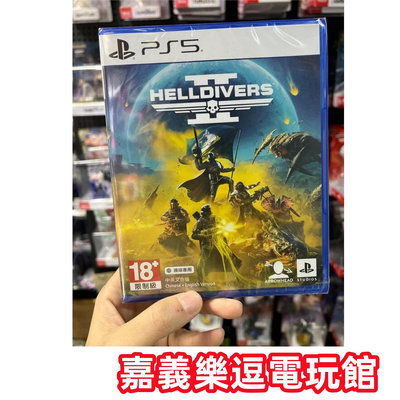 【PS5遊戲片】PS5 絕地戰兵2 Helldivers 2 ✪中文版全新品✪嘉義樂逗電玩館