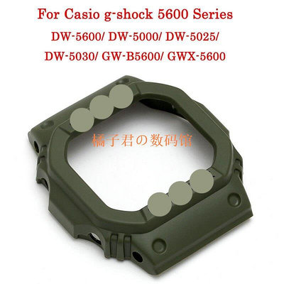【橘子君の數碼館】適用於卡西歐 G-shock DW5600 DW5000 DW5030 GWX5600 橡膠配件套裝 錶殼 錶帶
