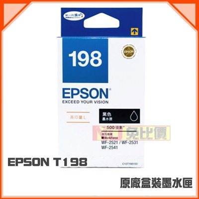 【免比價】EPSON T198/198 黑 原廠盒裝墨水匣 T198150 含稅