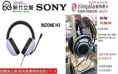 ─ 新竹立聲 ─ 贈好禮 Sony INZONE H3 Sony MDR-G300 歡迎來門市試聽 台灣公司貨