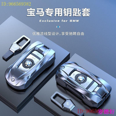 【精選好物】 寶馬E90 F10 F30 鋅合金鑰匙殼 BMW跑車形狀鑰匙保護套 用於寶馬1 3 5 系 X1 X3 X