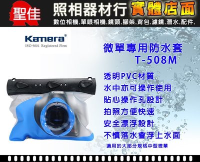 【現貨】Kamera T508M 通用型 20米 防水 潛水 袋 套 鏡頭長度最大3.5cm 類單 相機 G7X II