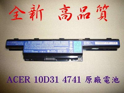 ACER 4741 4771G 4750G 5471G 5740 5740G AS10D31 AS10D81 電池