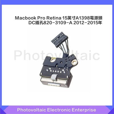 【熱賣精選】適用於 Macbook Pro Retina 15英寸A1398電源頭DC插孔820-3109-A 2012
