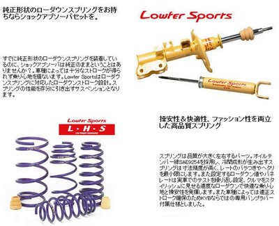 Honda 本田 FIT GE 專用 日本 KYB Lowfer Sports 黃桶 配 LHS 彈簧