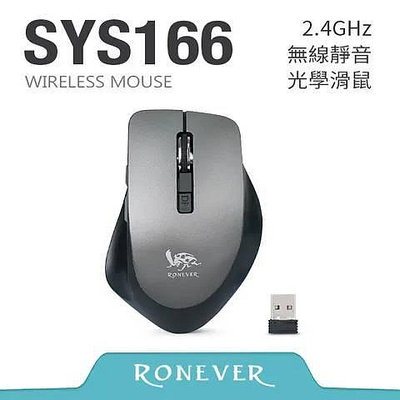 【書香世家】全新未拆封【RONEVER 2.4G無線靜音光學滑鼠 (SYS166)】直購價168元，免掛號郵資不面交