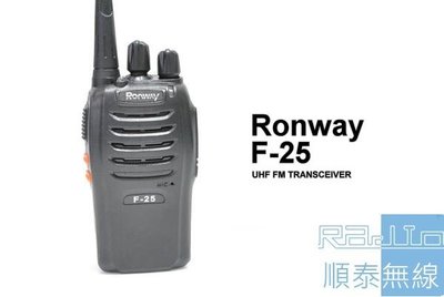 『光華順泰無線』 RONWAY 隆威 F25 免執照 無線電 對講機 附耳機 迷你 小型 Call機 餐廳 賣場