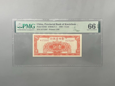 出民國38年1949年貴州省銀行銀元輔幣壹分，美