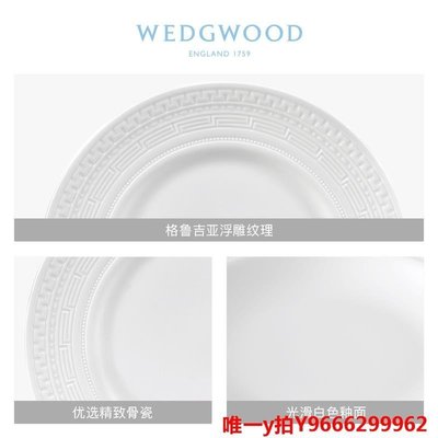促銷打折  餐盤WEDGWOOD瑋致活意大利浮雕餐盤骨瓷盤子菜盤家用餐具歐式禮盒