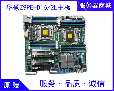 原裝華碩 Z9PE-D16 雙路伺服器主板 X79 C602芯片 支持E5-2680V2