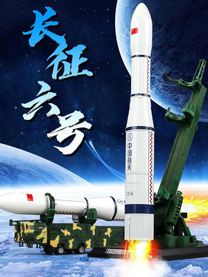 中國長征六號航天火箭模型運載車發射台仿真合金男孩玩具擺件禮物~晴天