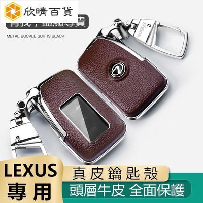 適用 LEXUS 真皮鑰匙殼 RX200t 真皮钥匙包RX270t ES250 ES300h鑰匙皮套 鑰匙圈 鑰匙