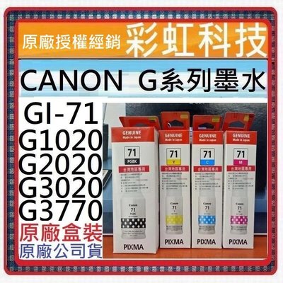 彩虹科技~含稅* Canon GI-71 原廠盒裝墨水 GI71 適用 Canon G1020 G2020 G3020