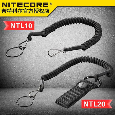 創客優品 NITECORE奈特科爾NTL10 NTL20手電筒戰術安全繩防丟繩 鑰匙扣掛繩HW2470