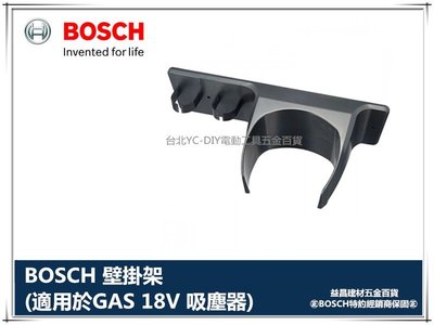 【台北益昌】德國BOSCH GAS 14.4V / GAS 18V 吸塵器專用壁掛架