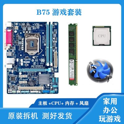 廠家現貨出貨華碩技嘉b75 1155針主板四核i3 i5 i7CPU DDR3內存臺式機電腦套裝