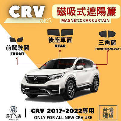 特價商品CRV6 CRV5.5 CRV5 吸式遮陽簾 吸式窗簾 專用吸式遮陽簾 車用遮陽 防曬簾
