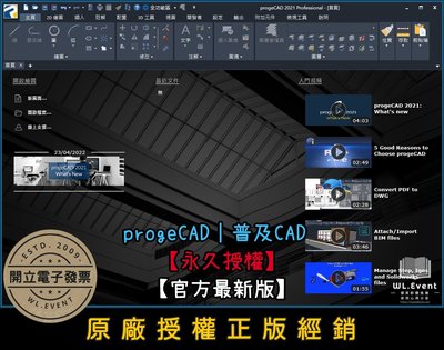 【原廠正版經銷】ProgeCAD 2022｜普及 CAD｜買斷版｜官方最新版 (專業工業繪圖軟體)：1 PC 正版授權