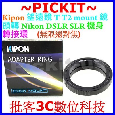 Kipon 望遠鏡 T T2 mount鏡頭轉Nikon F AI單眼機身轉接環D3000 D800E D300S D2