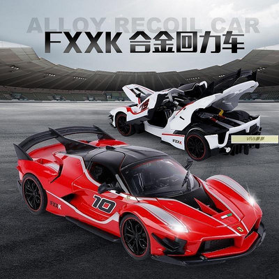 跑車擺件 正品ViVi ·🔥1:24 法拉FXXK跑車模型 合金車模 帶聲光回力 男孩玩具 汽車模型 擺件 收藏 禮物