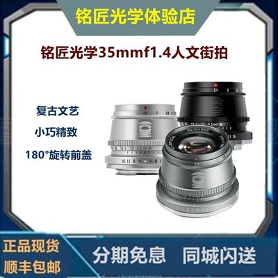 銘匠光學35mm f1.4大光圈定焦鏡頭適用于富士口 索尼e口 m43口z口