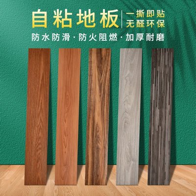 賽高自粘地板貼防滑耐磨水泥地可用PVC自粘地板【1件等~特價