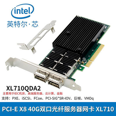 英特爾INTEL全新PCI-E8X10000M光纖伺服器E網卡XL710QDA2雙光口40GB