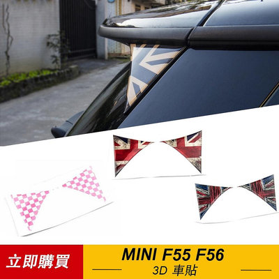 2片裝 汽車後備箱車窗貼紙 3D尾翼三角貼紙貼花 適用於寶馬 Mini Cooper F55 F56 汽車造型改裝配件
