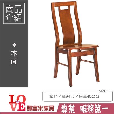 《娜富米家具》SD-223-2 柚木色餐椅/18C02~ 優惠價1600元