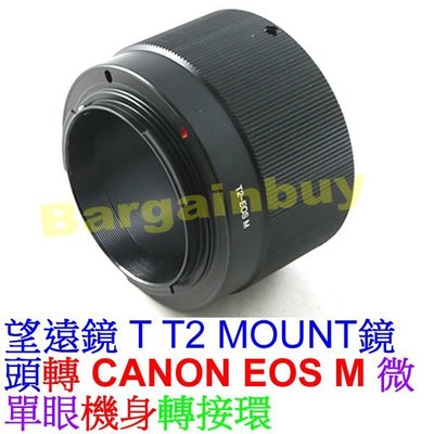 望遠鏡T T2 Mount T-MOUNT T2-MOUNT鏡頭轉佳能Canon EOS M II EF-M機身轉接環
