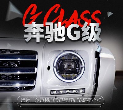 拍賣專加 適用於07-17款賓士G級w463大燈總成G350 G500改裝19款LED迎賓大燈 賓士大G前大燈 迎賓模式