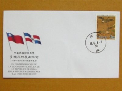 外展封---貼85年版宋崔白古畫郵票--1999年多明尼加展出紀念--少見品特價