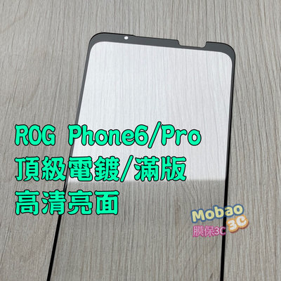 頂級電鍍 適用 華碩 ROG Phone 7 6 Pro 6D Ultimate 保護貼 蝙蝠俠 滿版 鋼化膜 玻璃貼