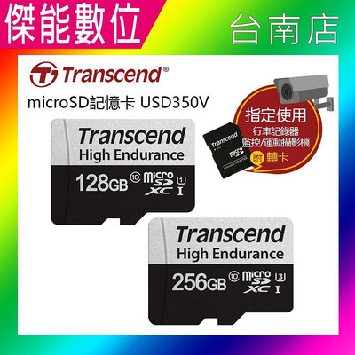 Transcend 創見 128G / 256G 【現貨】記憶卡 UHS-1 microSD USD350V