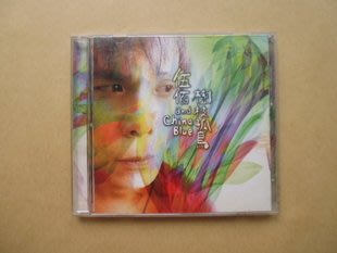 (069)明星錄*1998年伍佰台語專輯.樹枝孤鳥.二手CD.原外盒(a01)