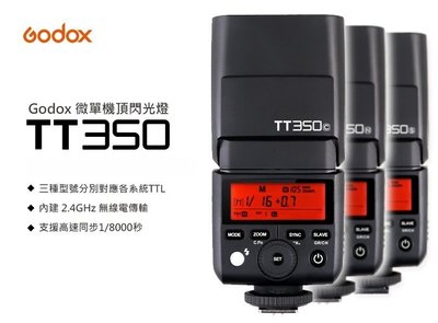 神牛迅麗 Godox TT350F TTL機頂閃光燈TT350 for Fuji ~開年公司貨