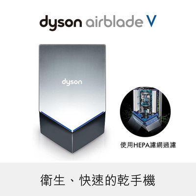 ＊錦達＊【 Dyson Airblade V乾手機 HU02-銀色 (110V/220V)】