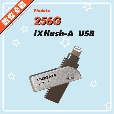 ✅公司貨免運刷卡發票 Piodata iXflash 256G 256GB OTG隨身碟 USB-A Lightning