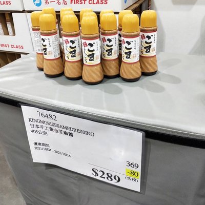好市多代購-Kingmori 日本手工黃金芝麻醬 405公克