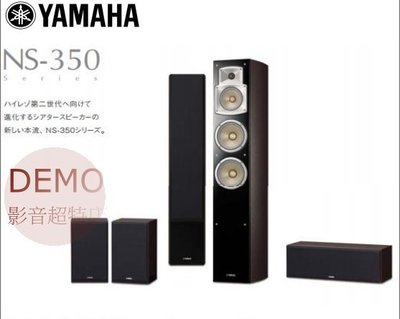㊑DEMO影音超特店㍿☆超激安☆期間限定大特価値引き中！Yamaha NS-350喇叭系列 5ch 黑/白色