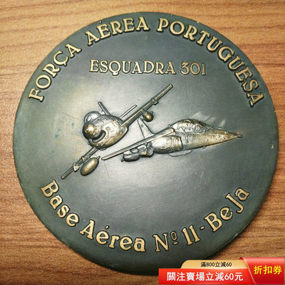 飛機，北約空軍301老虎中隊，葡萄牙大銅章（C162）1664 郵票 錢幣 紀念幣【瀚海錢莊】