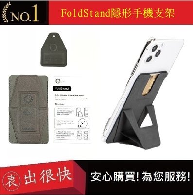 Foldstand 隱形手機支架  手機支架推薦【衷出很快】超薄手機架 輕量手機架