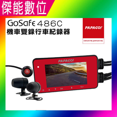 PAPAGO GOSAFE 486C【贈64G+車架】雙鏡頭機車行車紀錄器 1080P TS碼 WIFI