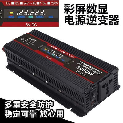 逆變器 12V轉110V 電源轉換器 正弦波逆變器 4000W 6000W 汽車電源轉家用電源 變壓器