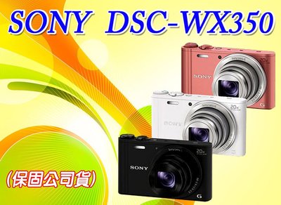 (保固公司貨) SONY DSC-WX350 20倍光學NFC數位相機 -2