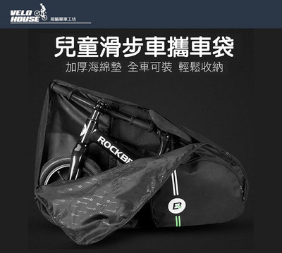 【飛輪單車】ROCKBROS D38 兒童 滑步車 學步車 平衡車 的 攜車袋 袋子 (黑色)[02000038]
