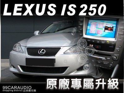 九九汽車音響~LEXUS.R330.R350..原廠螢幕升級.數位.導航~台北/桃園/台中/台南/高雄