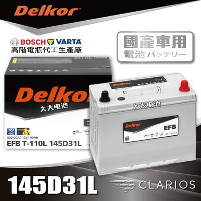 ✚久大電池❚ 韓國DK VARTA BOSCH代工廠EFB T110 T115 95D31L 125D31L  DIY價
